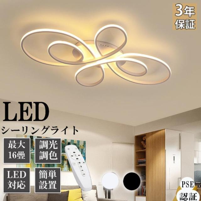 シーリングライト LED ライト 調光調温 北欧 おしゃれ 6畳 8畳 12畳 天井照明 照明器具 リビング ダイニング リビング 和風 居間 寝室 引掛け対応 3年保証
