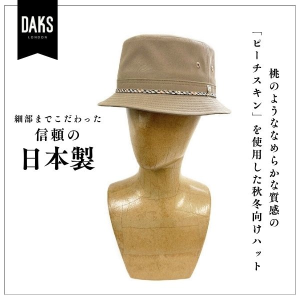 DAKS S〜LLサイズ 起毛 サファリハット 日本製 大きいサイズ 小さいサイズ ピーチスキン サファリ サハリハット 手洗い サイズ調整 暖か 防寒 メンズ 男性 紳士 父の日 お父さん 敬老の日 シニア ギフト プレゼント 秋 冬 国産 帽子 ダックス D1901_1