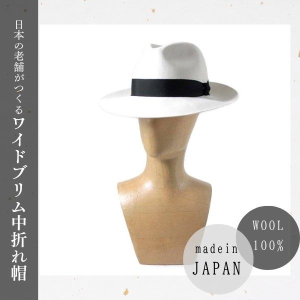 EDHAT ウールフェルト つば広 中折れハット WHITE M〜XLサイズ 日本製 大きいサイズ ジュリー 中折れ帽子 つば広ハット フエルト 羊毛 ワイドブリム ホワイト 真っ白 メンズ 男性 春 秋 冬 帽子 EDOHAT EDO エドハット 16066400_1
