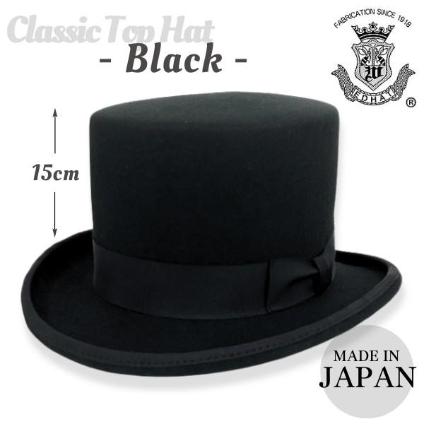 EDHAT ウールフェルト シルクハット BLACK 日本製 トップハット フエルト 羊毛 黒 本格派 硬め フォーマル 正装 結婚式 披露宴 パーティー イベント ライブ サイズ調整 メンズ 男性 紳士 秋 冬 国産 帽子 エドハット EDOHAT EDO 16266508