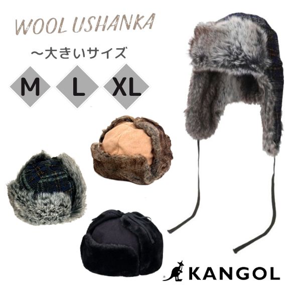 KANGOL WOOL USHANKA M〜XLサイズ 大きいサイズ ウール ウシャンカ パイロットキャップ フライトキャップ トラッパー 飛行帽 ロシア帽 防寒帽 防寒 ウインタースポーツ メンズ レディース ユニセックス 秋 冬 帽子 カンゴール 234-069625 188-169201の通販は 12,099円
