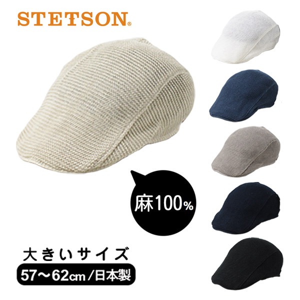 STETSON リネン オールメッシュ ハンチング M〜LLサイズ 日本製 大きいサイズ サマーニット ニットハンチング メッシュハンチング 麻100% つば長 メンズ 男性 紳士 紫外線対策 UVケア 日よけ 国産 春 夏 帽子 ステットソン SE101