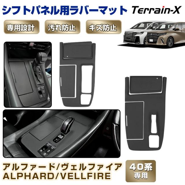 車種専用設計」新型 アルファード ヴェルファイア 40系 シフト 車種専用設計」新型 アルファード ヴェルファイア 40系 シフト
