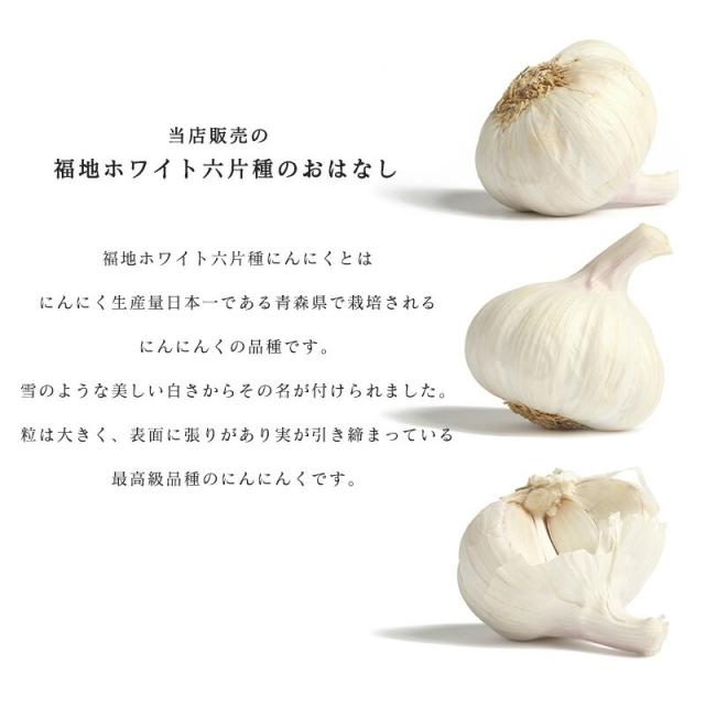 にんにく 青森産 訳あり バラ 500g 送料無料 福地ホワイト六片 大小粒 