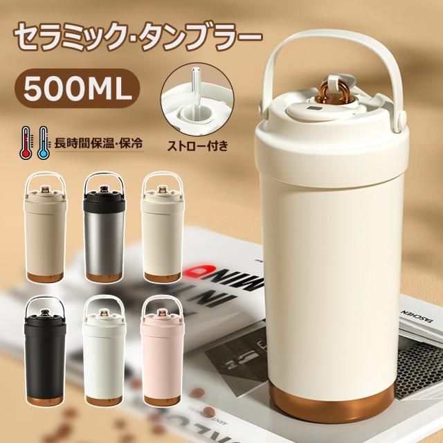 メーカー正規品 タンブラー セラミックタンブラー 750ML 500ML 二重構造 保温携帯コーヒーカップ タンブラー 溢れにくい 大容量魔法瓶 保冷 耐熱 蓋付き 直接ドリップ 真空断熱 セラミック タンブラー