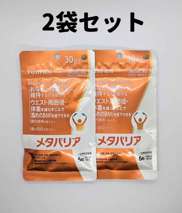 メタバリアＥＸ メタバリア 2袋(30日分×2) FUJIFILM 富士フィルム メタバリアＥＸ メタバリア 30日 180粒 2袋 送料無料 軽8 CCCの通販は 7,000円