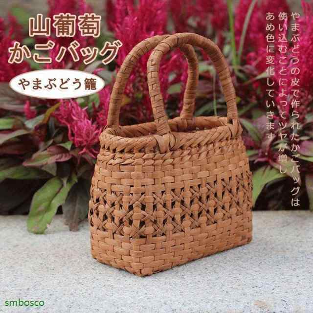 山葡萄 かごバッグ 内布付き 網代編みトートバッグ 職人手作り 