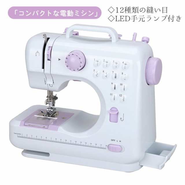 電動ミシン コンパクト 小型ミシン 家庭用ミシン 初心者 12種類の縫い目 フットコントローラー LED手元ランプ付き ACアダプの通販は 5,393円