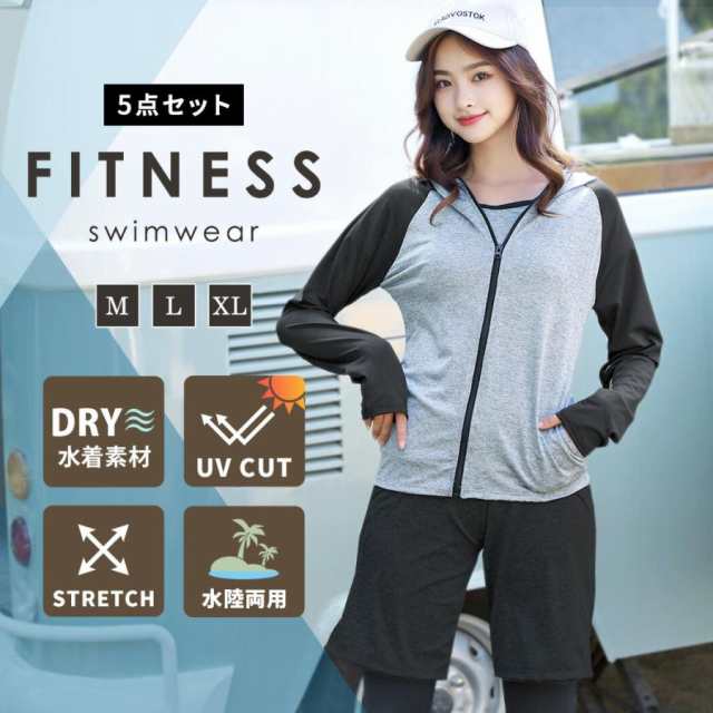 フィットネス水着 レディース 5点セット 長袖ラッシュガード 体型カバー 水陸両用 30代 40代 50代 ママ水着の通販は 5,326円