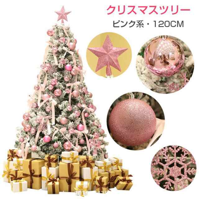 LEDライトが付いたオーナメントクリスマスツリー    ピンク色が可愛い クリスマスツリースノーツリーの通販は
