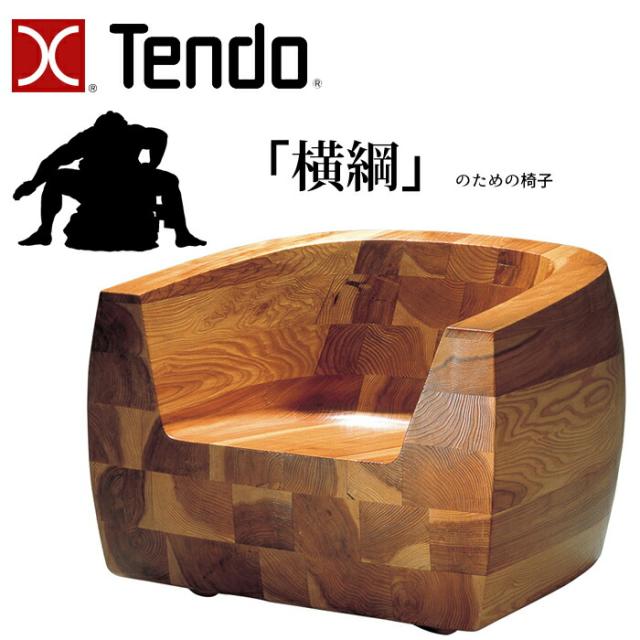 【開梱設置無料】天童木工 柏戸イス 横綱チェア S-7165SG-NT 板座 TENDO/剣持勇/デザインチェア/オシャレ/スギ無垢材 デザインチェア/パーソナルチェア/1脚 送料無料 353,925円