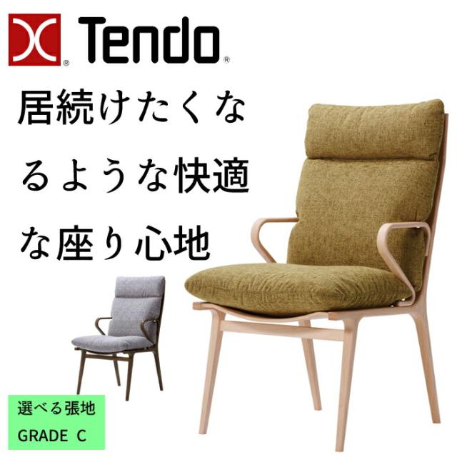 天童木工 アームチェア DAN T-3238WB 選べる張地 GRADE C（布地