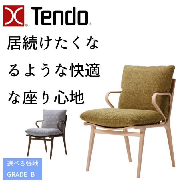 天童木工 アームチェア DAN T-3239WB 選べる張地 GRADE B（布地