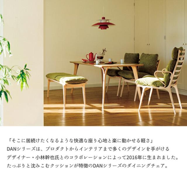天童木工 アームチェア DAN T-3239WB 選べる張地 GRADE D（布地