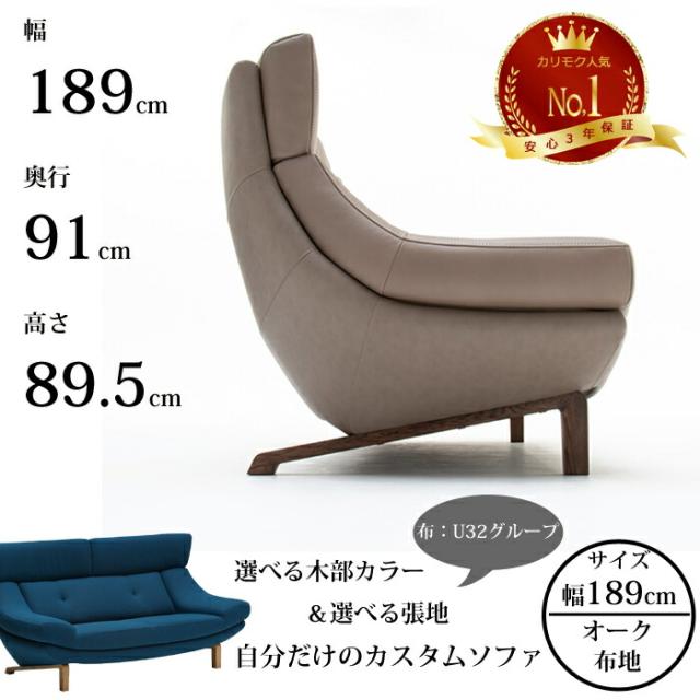 カリモク 2人掛け椅子ロング 幅189cm UU4622 布生地（U32グループ） karimoku/日本製/2Pソファ/選べる木部/選べる張地/人気No.1/ハイバッグスタイル お掃除ロボット対応/送料無料 の通販は 150,150円