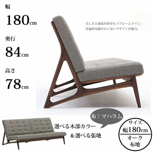 カリモク ESTEEM 長椅子 WB5003 幅180cm 選べる木部/選べる張地 布生地（マハラム） karimoku/日本製/3Pソファ/蛯名紀之氏/デザインソファ お掃除ロボット対応/送料無料 の通販は