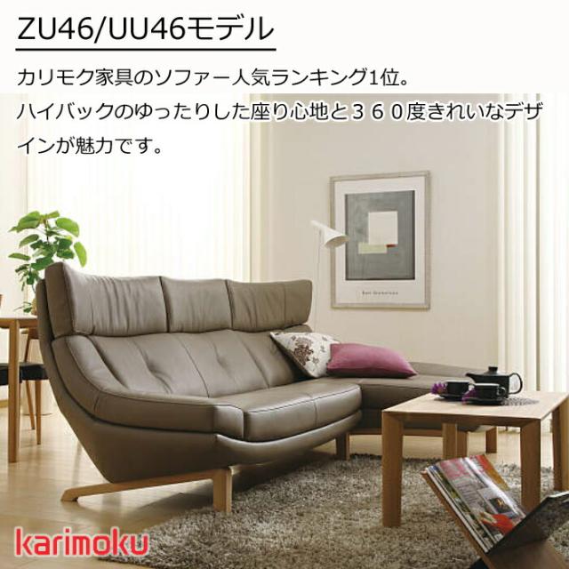 カリモク 2人掛け椅子ロング 幅174cm ZU4612 本革ネオスムース/ソフトグレイン karimoku/日本製/2Pソファ/選べる木部/選べる張地/人気No.1/ハイバッグスタイル お掃除ロボット対応/送料無料 の通販は