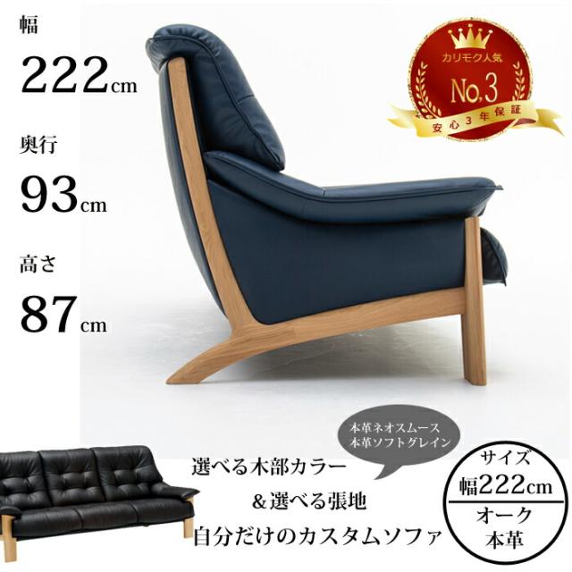 カリモク 長椅子ロング ZU4913 幅222cm 選べる木部/選べる張地 本革ネオスムース/ソフトグレイン karimoku/日本製/3Pソファ/人気No.3/オーク材 お掃除ロボット対応/送料無料 の通販は