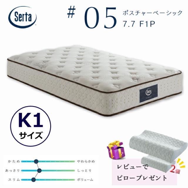 【レビューでピロー2個プレゼント！】サータ ポスチャーベーシック 7.7F1P 5ゾーン並行配列 キングサイズ Serta #05 ポケットコイル 高弾性フォーム ハード ヘルシーエアーレット グラフェンピロー付 お買い得 通気性 耐久性 K1サイズの通販は 220,000円