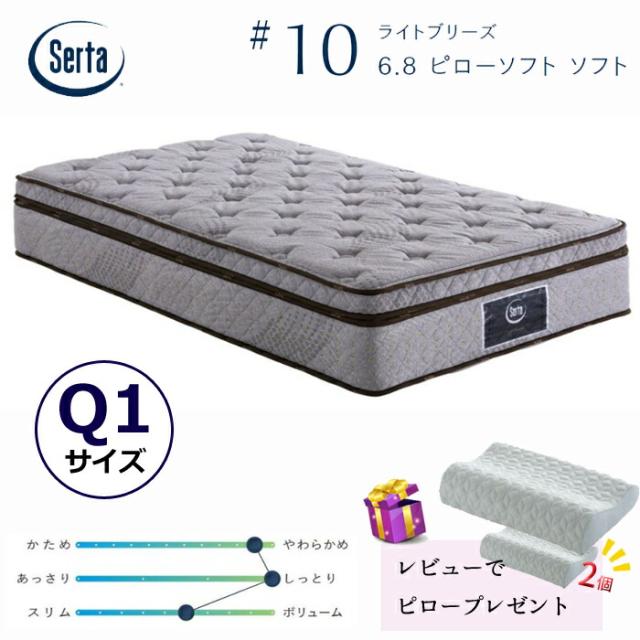 【レビューでピロー2個プレゼント！】サータ ライトブリーズ 6.8 ピローソフト ソフト クィーンサイズ Serta #10 ブレスフォート 柔らかマットレス ポケットコイルマットレス グラフェンピロー付 お買い得 通気性 耐久性 銀イオン加工 除菌 Q1サイズ