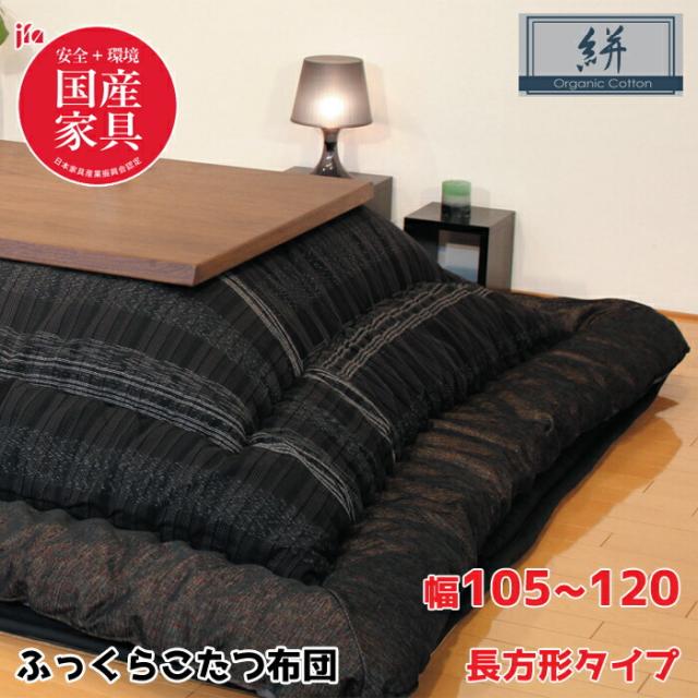 日本製】アサヒ ふっくらこたつ布団 絣 幅105〜120cm 長方形 掛