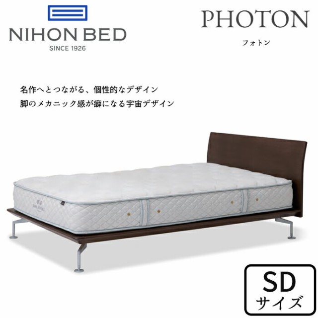 【開梱設置無料】日本ベッド ベッドフレーム フォトン セミダブルサイズ NIHON BED/PHOTON/SDサイズ/ロータイプ/シンプルフレーム/メカニックデザイン/川上元美/お掃除ロボット対応 正規取扱店 送料無料 の通販はベッドフレーム