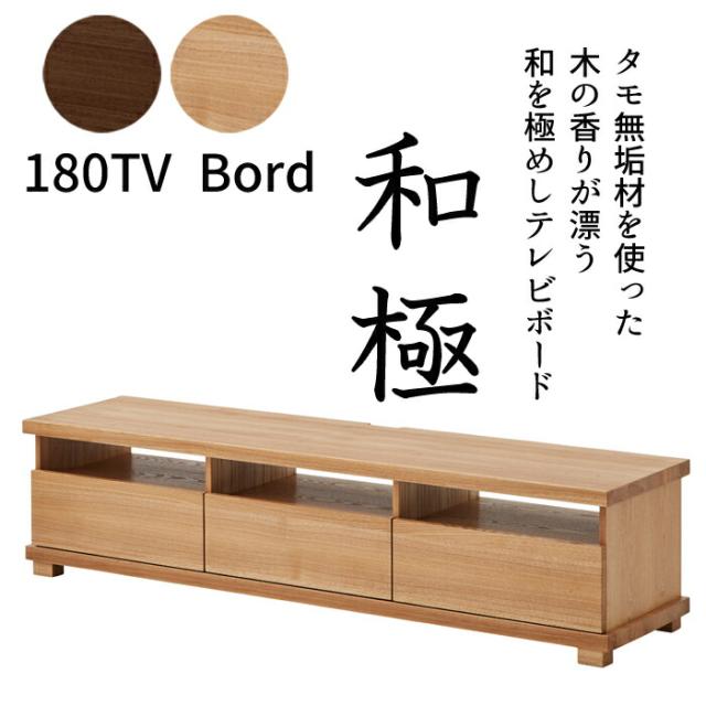 タモ無垢材 180TVボード