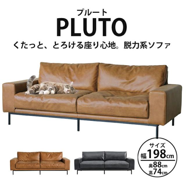 【こんなソファ探してたパート2】 プルート PLUTO 3人掛けソファ　3Pソファ　ソファ フェザー 高品質ウレタン お掃除ロボット対応 オシャレ おしゃれ  【開墾設置送料無料】の通販は