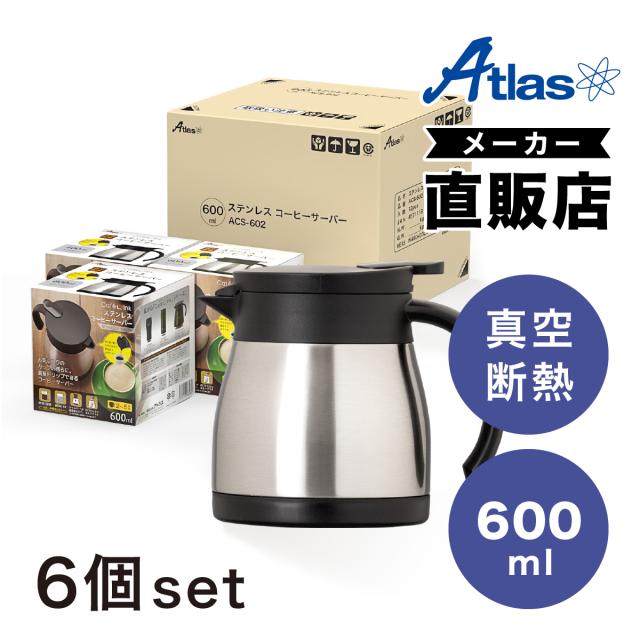 6個セット コーヒーサーバー 卓上ポット 600ml 保温 保冷 真空断熱 ステンレス 魔法瓶 直接ドリップ カフェリンク ACS-602SV6Pの通販は 9,200円