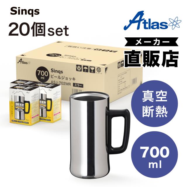 20個セット ビールジョッキ 700ml 保冷 真空断熱 ステンレス タンブラー 大容量 ビッグサイズ ミラー仕上げ ハイボール シルバー シンクス ASJ-702MR20Pの通販は