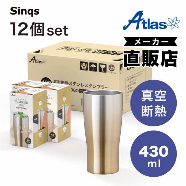 12個セット タンブラー 430ml 保温 保冷 真空断熱 ステンレス グラデーションカラー なめらか飲み口 ゴールド シンクス アトラス ASTG-433GO12Pの通販は