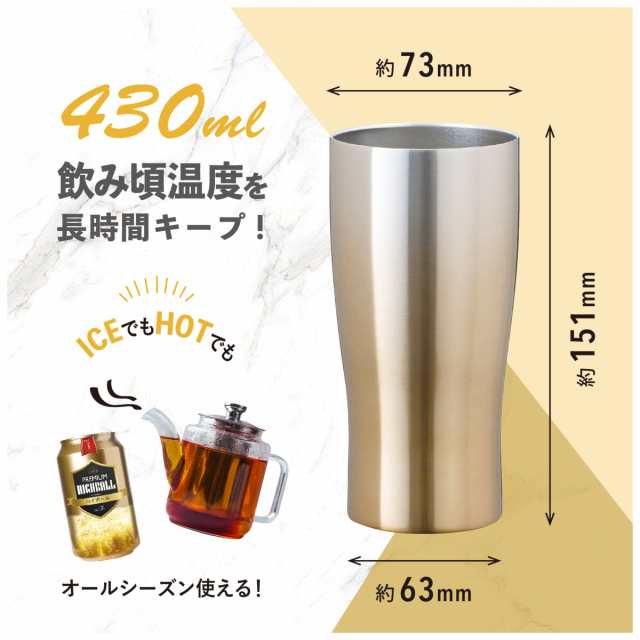 12個セット タンブラー 430ml 保温 保冷 真空断熱 ステンレス グラデーションカラー なめらか飲み口 ゴールド シンクス アトラス ASTG-433GO12Pの通販は