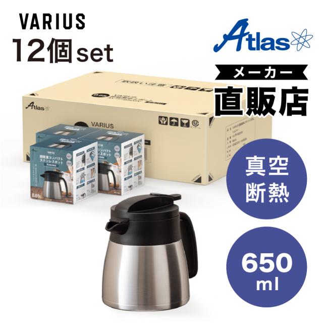 12個セット 卓上ポット 650ml 保温 保冷 真空断熱 ステンレス 超軽量