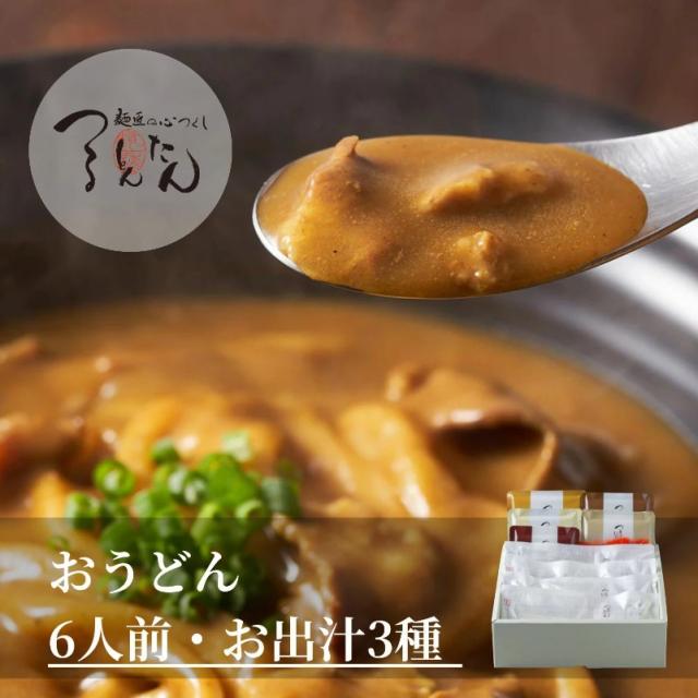 テレビ 紹介 【公式】つるとんたん きつね カレー 明太子クリーム のおうどん 6人前 お出汁3種 ギフト 詰め合わせ お取り寄せ グルメ 半生うどん 美味しいうどん 取り寄せ うどんセット 稲庭うどん 讃岐うどん 出産内祝い お返し 結婚祝いの通販は 6,280円