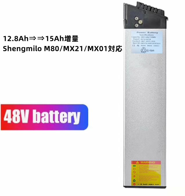 Shengmilo M80 MX01 M90 MX21電動自転車折りたたみ式専用 48V 15ah新型大容量リチウムバッテリー 容量増量中の通販は