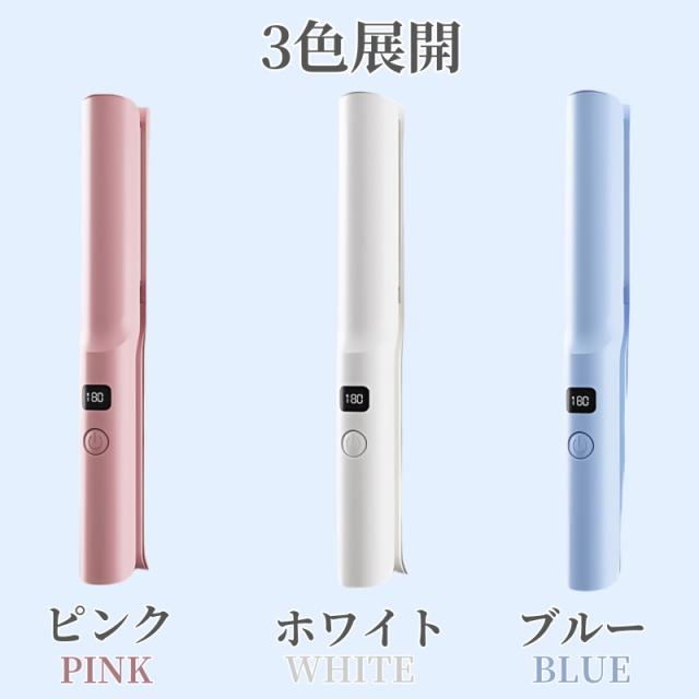 コードレスヘアアイロン ヘアアイロン ストレート充電式ヘアアイロン コードレス ミニヘアアイロン メンズ 持ち運び用ヘアアイロン 前髪 3段階温度調整 美容師 おすすめ ヘアアイロン