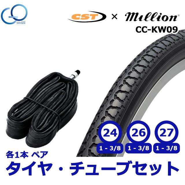 自転車 タイヤ チューブ ペア セット 24 26 27インチ CST million 英式 