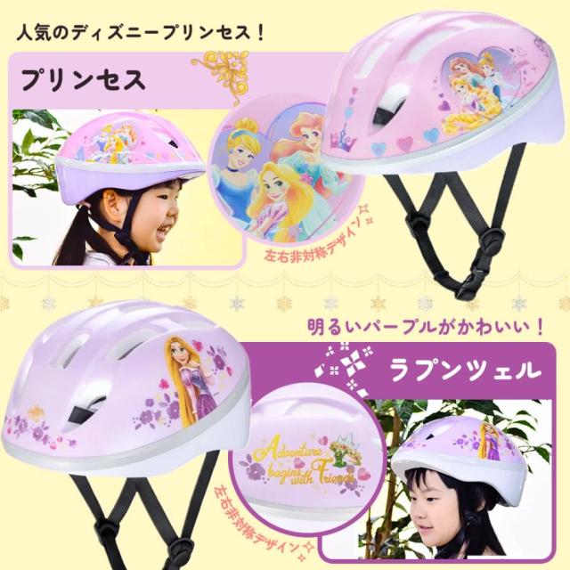 ディズニーヘルメット 女の子 キッズヘルメット 自転車 Ides アイデス