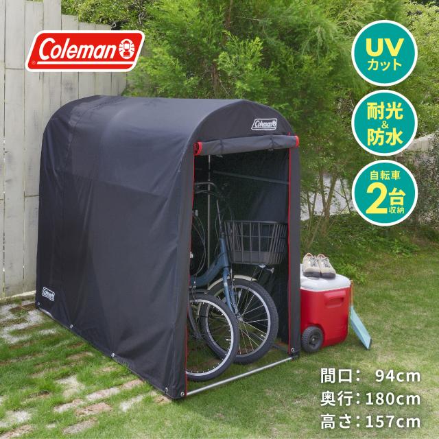 自転車 Coleman サイクルハウス コールマン 自転車カバー 雨除け