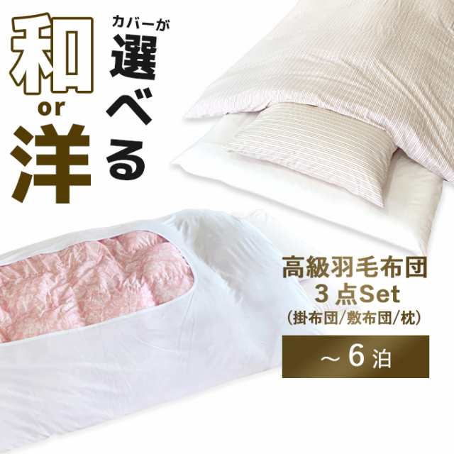 【3点セット】レンタル布団 掛け布団 敷き布団 枕（1〜6泊）の通販は