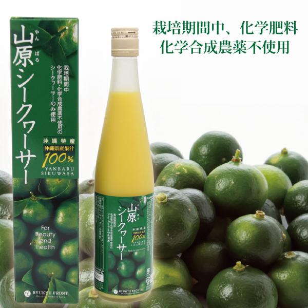 山原シークワーサー 農薬不使用 500ml ×4本セット 送料無料 沖縄