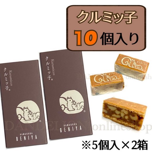 クルミッ子 鎌倉 紅谷 5個入×2箱 クルミッ子 10個 の通販はau PAY
