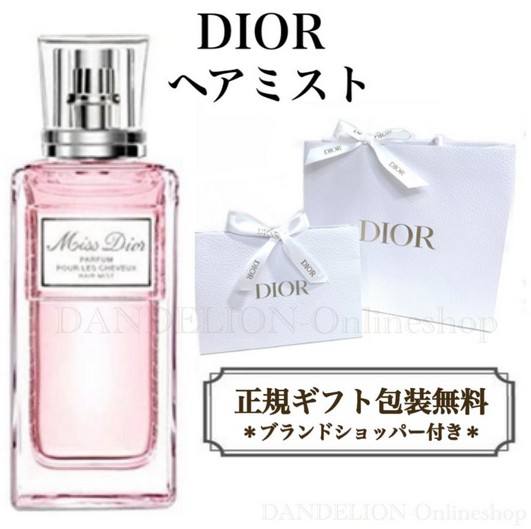 【新品】Dior ディオールヘアミスト30ml/プレゼントラッピングショッパー付 Amazon | 【国内正規品・ラッピング済み】DIOR ディオール ミス