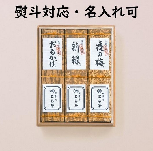 とらや 羊羹 虎屋羊羹 詰め合わせ 熨斗対応 竹皮包羊羹3本入 印籠杉箱入り お中元 お歳暮 お祝 御供