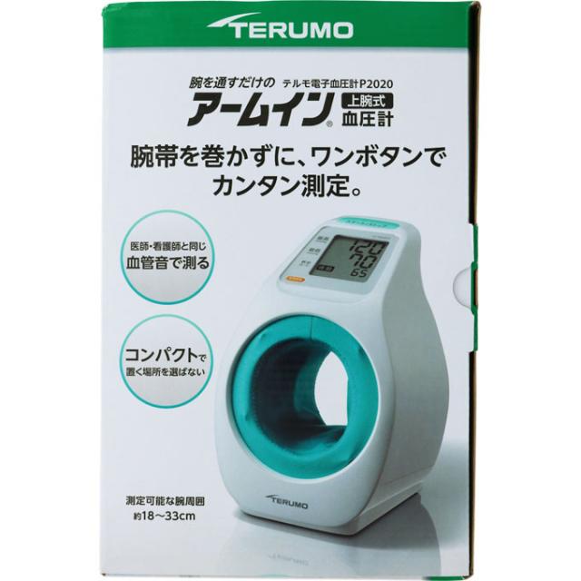 【送料無料】アームイン血圧計 テルモ電子血圧計 ＥＳ−Ｐ２０２０ＺＺ【オムロン血圧計/テルモ血圧計/タニタ血圧計/ギフト/母の日/父の日/敬老の日/勤労感謝】