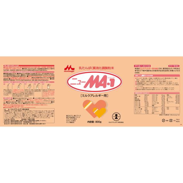 送料無料】森永ニューMA−1大缶 800g×2缶 【ミルクアレルギー疾患用