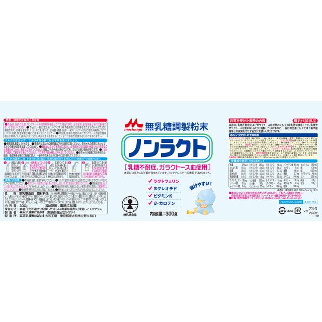 送料無料】森永ノンラクト 300g×6缶【森永乳業/特殊ミルク/粉ミルク