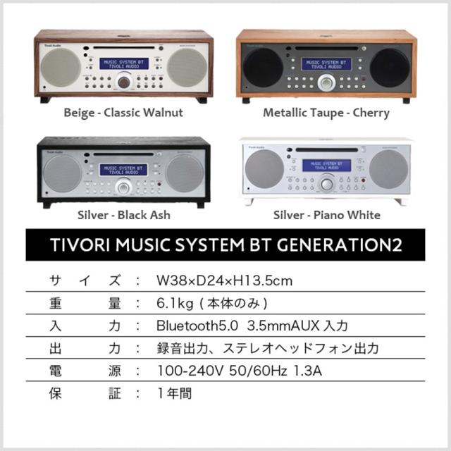 Tivoli MUSIC SYSTEM BT Generation2 オーディオ bluetoothスピーカー ラジオ (Beige - Classic Walnut) (Silver - Black Ash) (Metallic Taupe - Cherry) (Silver - Piano White)_9