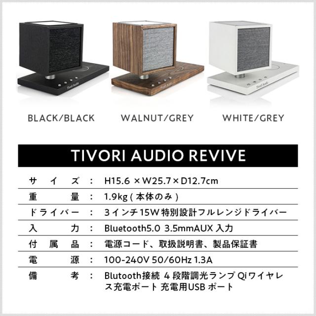 Tivoli audio REVIVE Bluetoothスピーカー Qiワイヤレス充電 (-Walnut/Grey)(-Black/Black)(-White/Grey)_11
