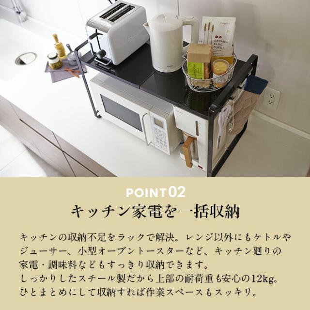 【山崎実業】伸縮レンジラック（ホワイト）（ブラック） // YAMAZAKI 山実 モノトーン 雑貨 人気_2